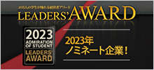 LEADERS'AWARD2023